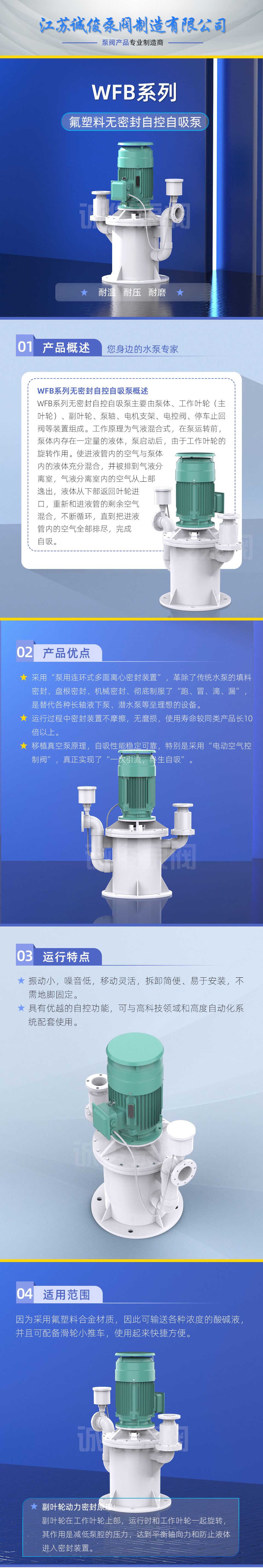 WFB氟塑料无密封自控自吸泵.jpg